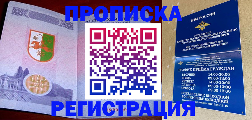 миграционный учет в Озёрске