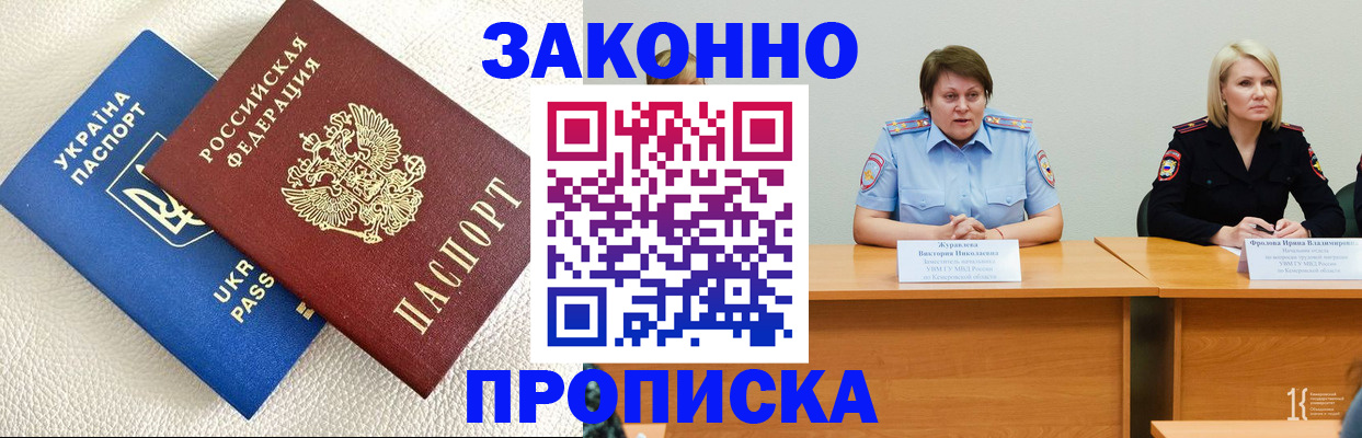 временная регистрация купить в Озёрске