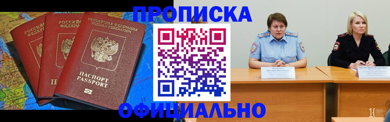 временная регистрация 2025 в Озёрске